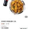 bhc치킨)뿌링클 / 콰삭킹 콜라1.25L 17,910원